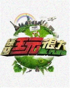 声音修复计划海报